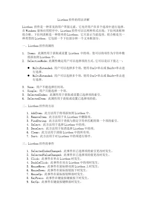 listbox控件的用法