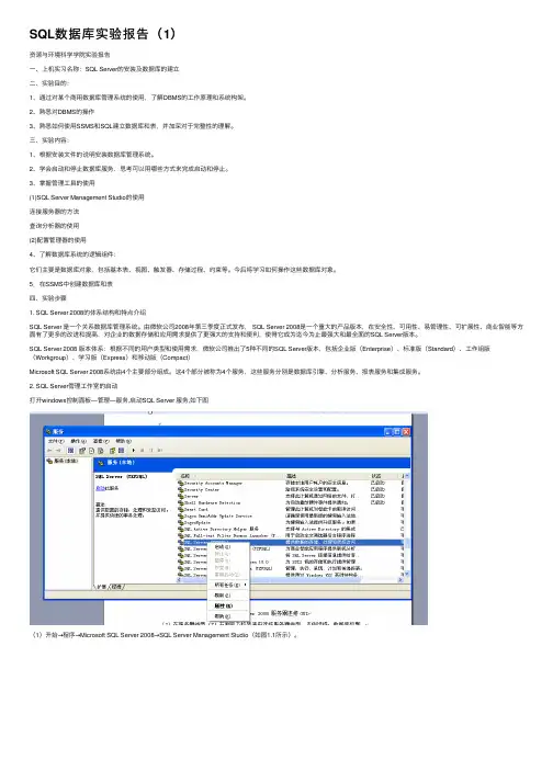 SQL数据库实验报告（1）