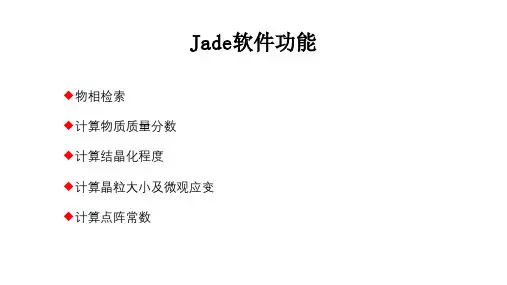 jade教程