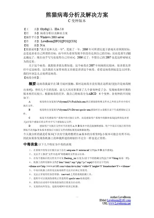 熊猫烧香 分析