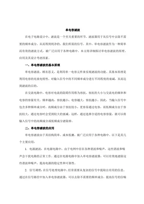 单电容滤波