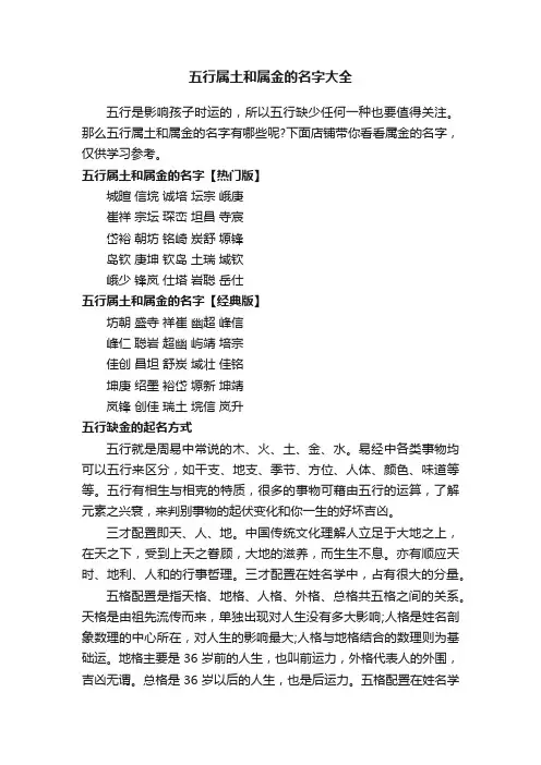 五行属土和属金的名字大全