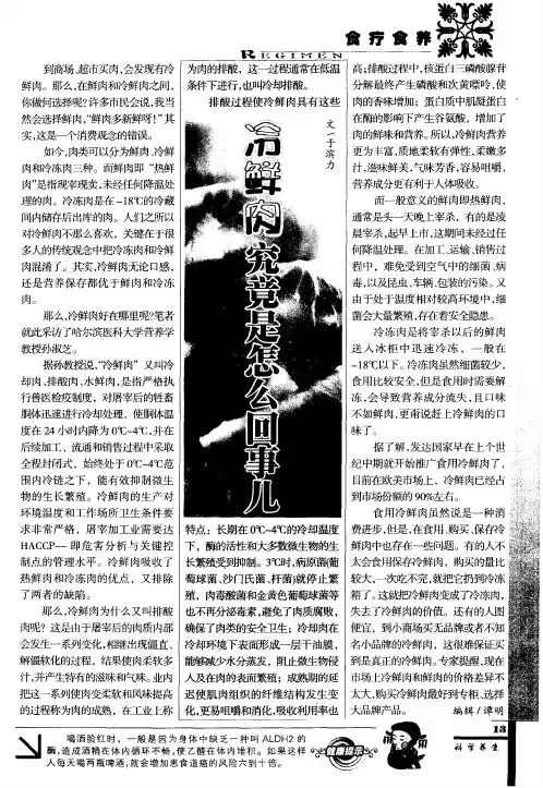 冷鲜肉究竟是怎么回事儿