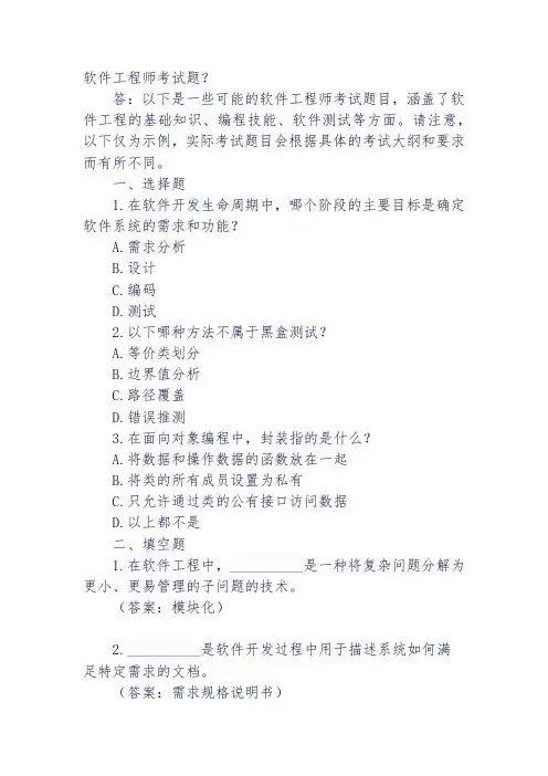 软件工程师考试题