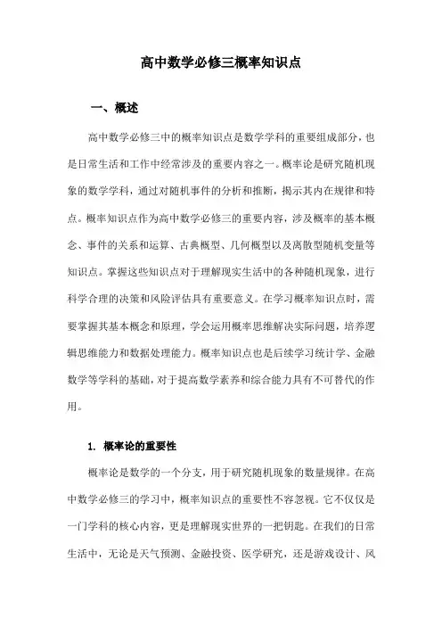 高中数学必修三概率知识点