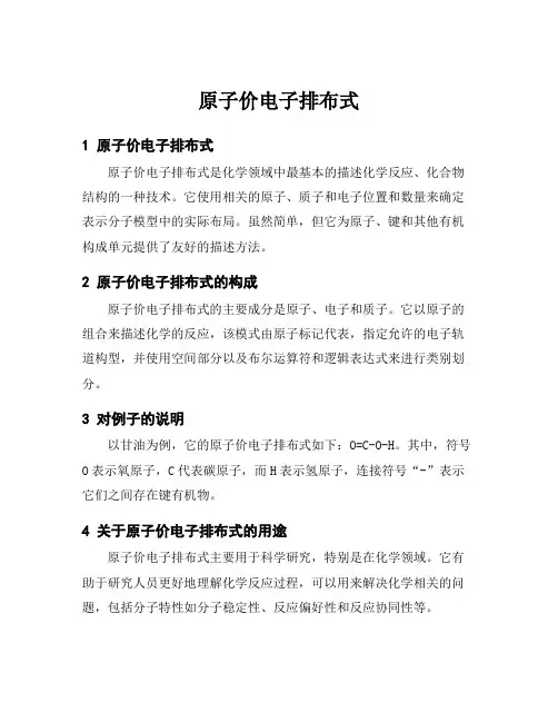 原子价电子排布式