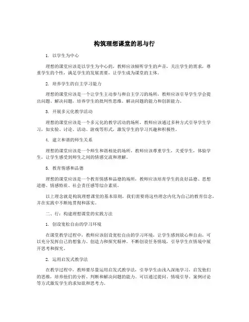 构筑理想课堂的思与行