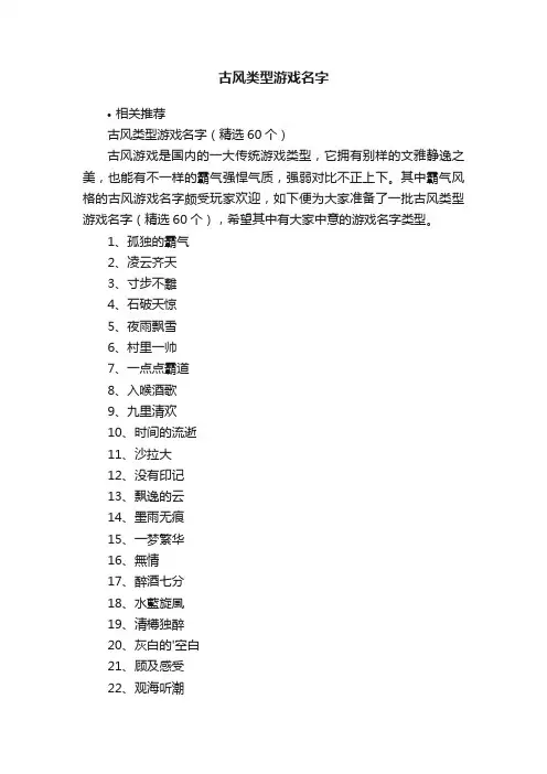 古风类型游戏名字