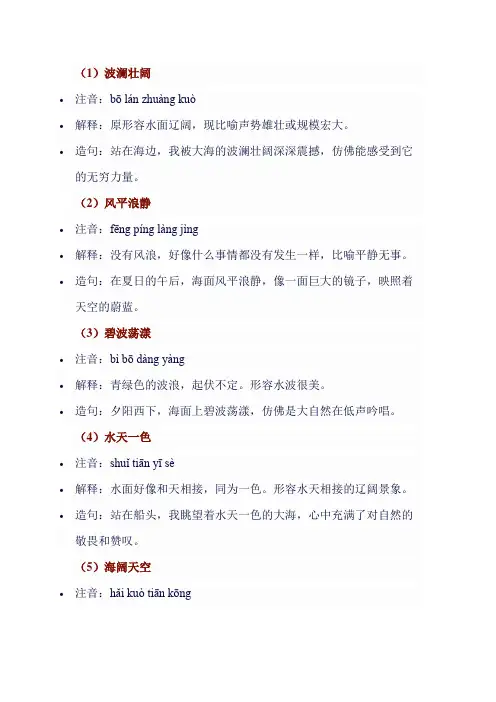 描写大海的成语