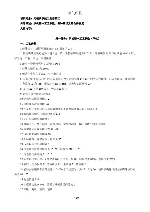 喷气织机