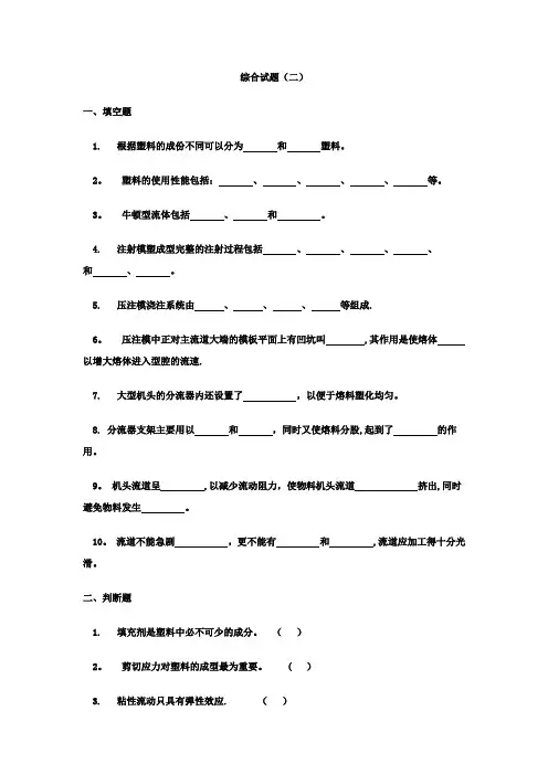 塑料成型工艺及模具设计试题及答案