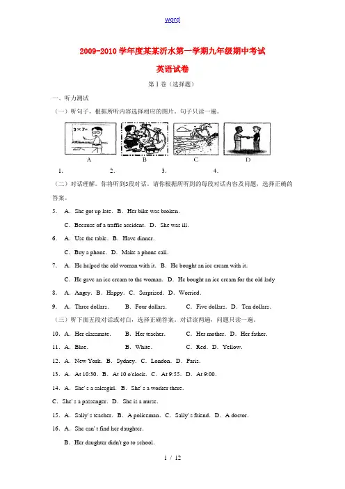 山东省临沂沂水2009-2010学年度九年级英语第一学期期中考试试卷外研版