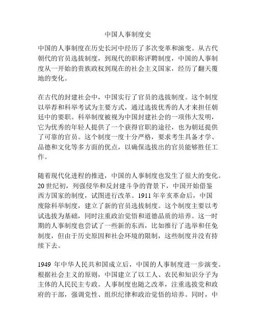 中国人事制度史