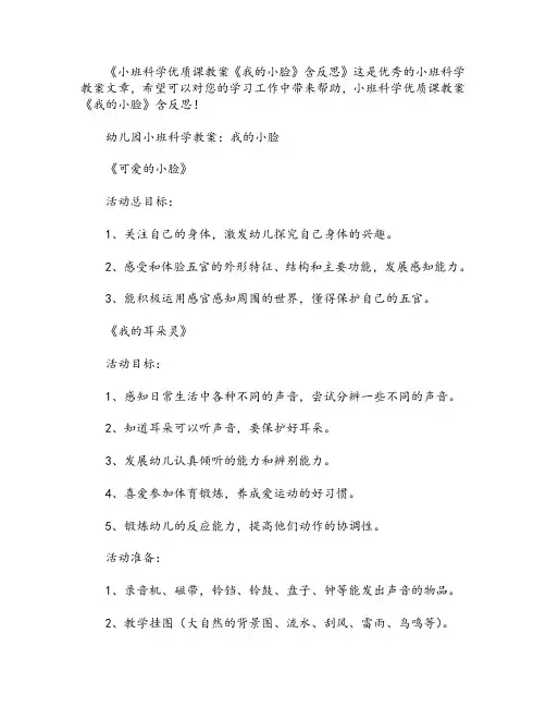 小班科学优质课教案《我的小脸》含反思