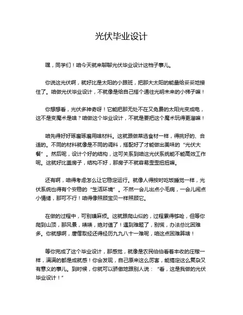 光伏毕业设计