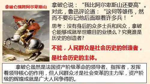 人教版 高中政治 必修4 生活与哲学 11-2 社会历史的主体(共20张PPT)