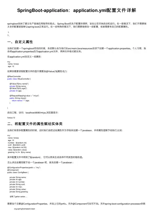 SpringBoot-application：application.yml配置文件详解