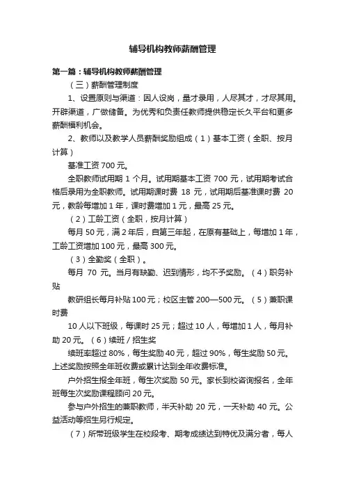辅导机构教师薪酬管理