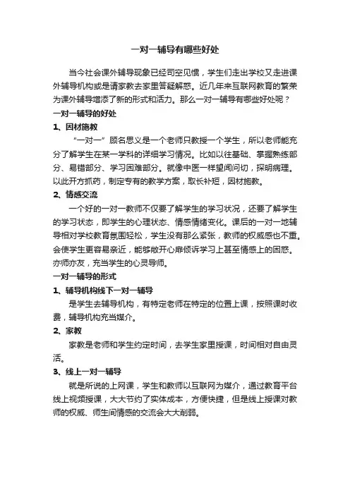 一对一辅导有哪些好处