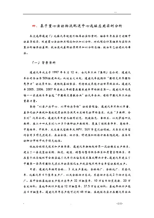 基于重心法的物流配送中心选址应用实例分析