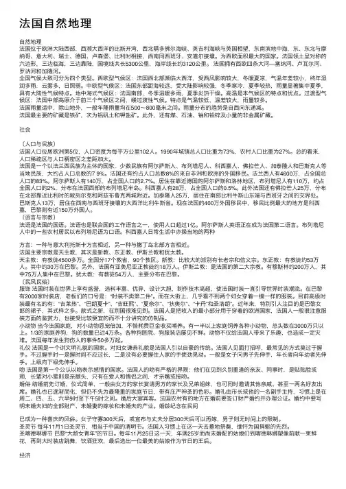 法国自然地理