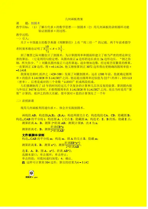 几何画板教案(割圆术)