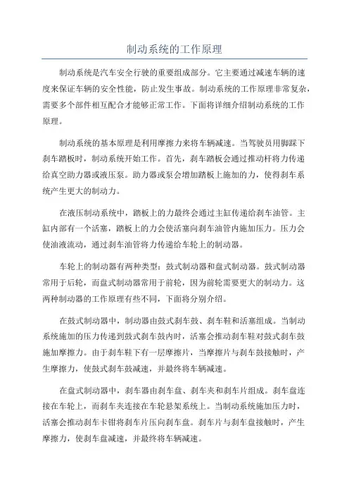制动系统的工作原理
