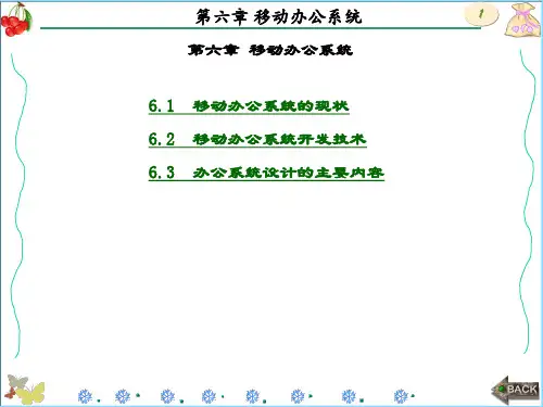 精品文档-移动互联网应用开发技术(苏广文)-第6章