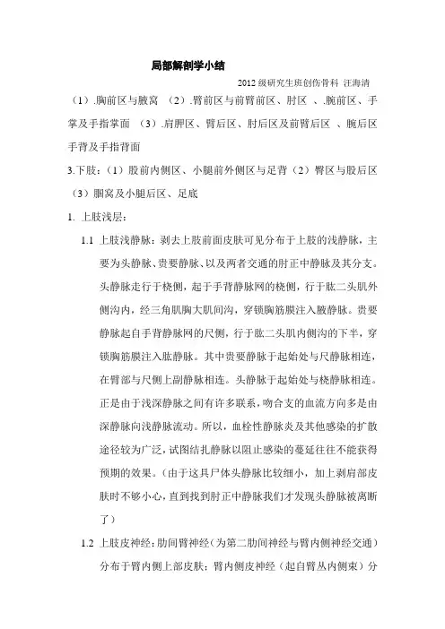局解小结