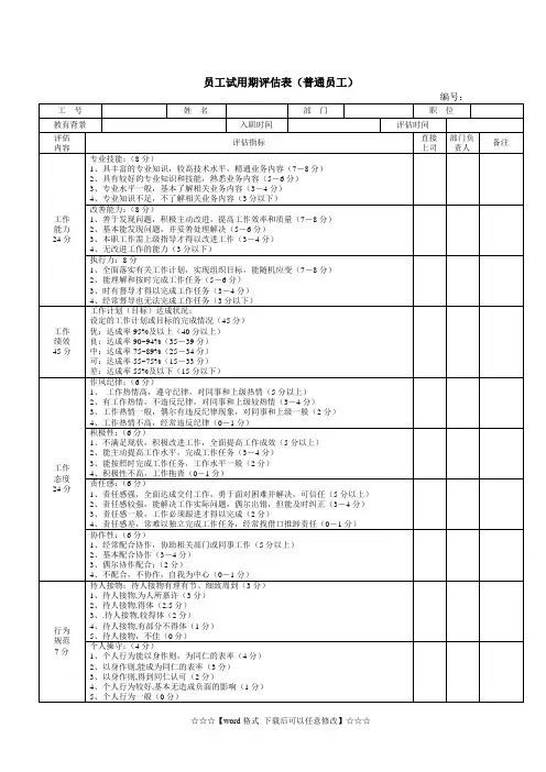 试用期评估表(精选)