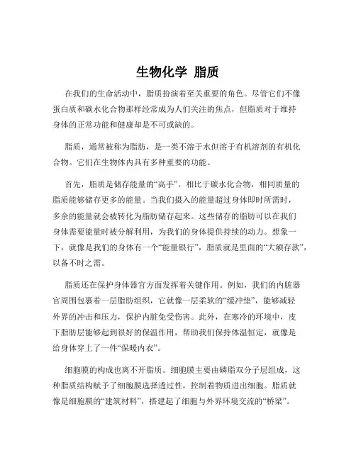 生物化学  脂质
