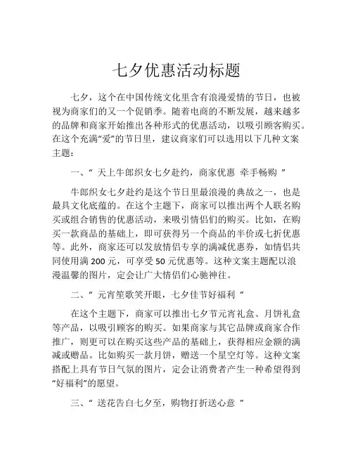 七夕优惠活动标题
