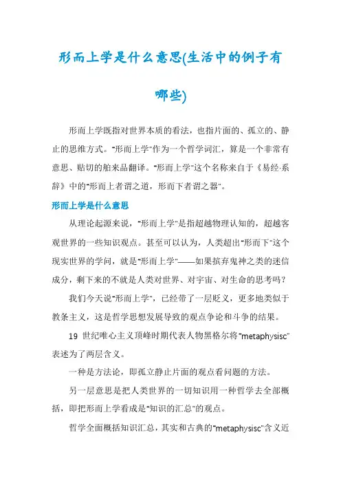 形而上学是什么意思