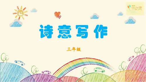 小学三年级写作指导：看图编童话故事(一)PPT课件