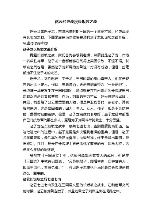 赵云经典战役长坂坡之战
