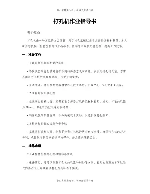打孔机作业指导书