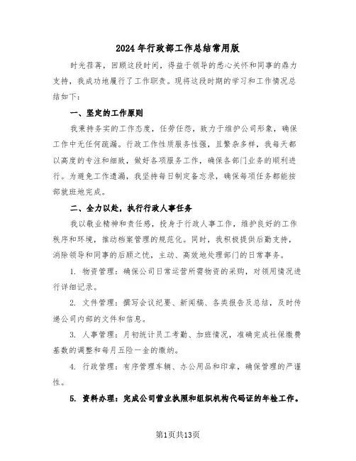 2024年行政部工作总结常用版（4篇）