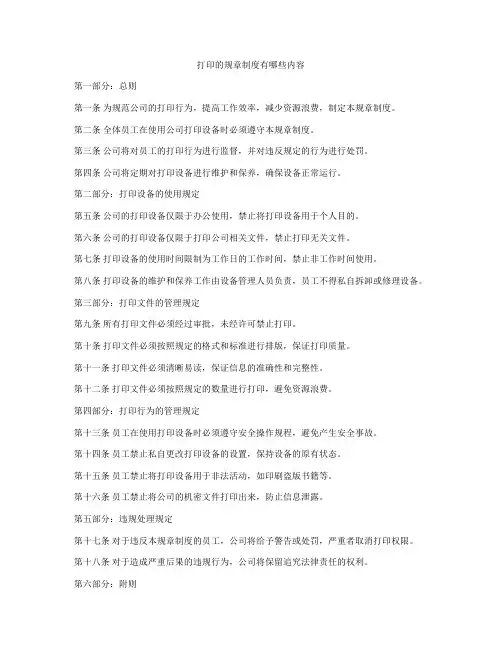 打印的规章制度有哪些内容