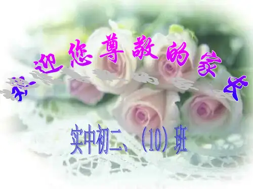 初二第一次月考后家长会课件PPT