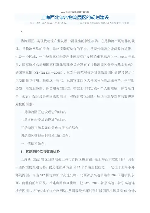 上海西北综合物流园区的规划建设