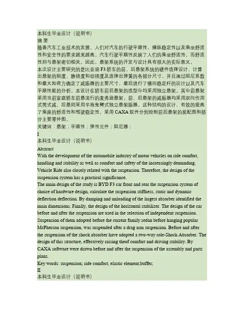 电动车悬架系统设计.