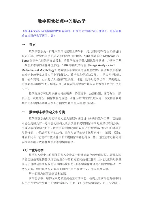 数学形态学
