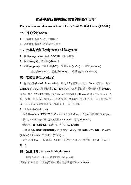 色谱实验报告完整版