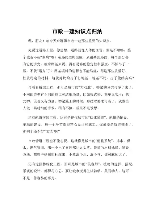 市政一建知识点归纳