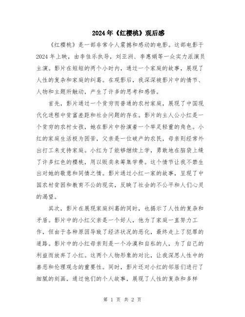 2024年《红樱桃》观后感