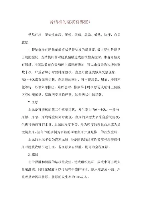 肾结核的症状有哪些？