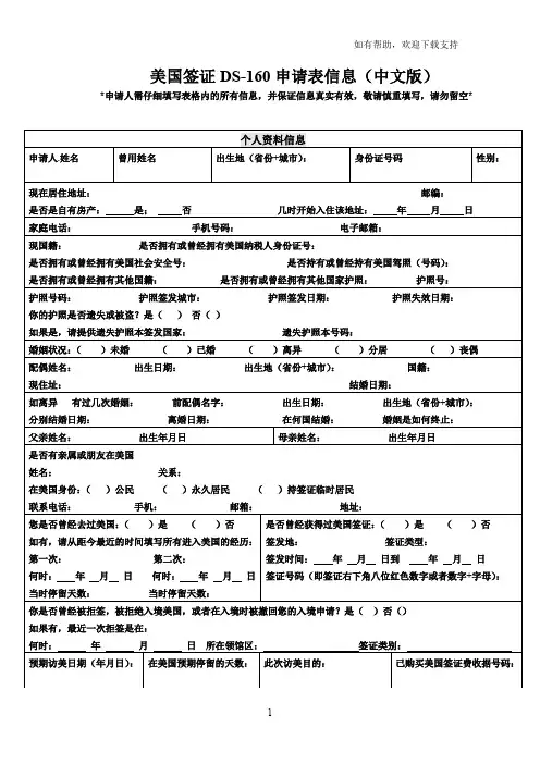 美国签证DS160申请表信息中文版