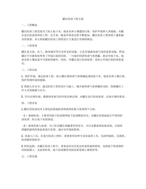 罐区防渗工程方案