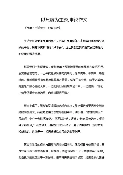 以尺度为主题,申论作文
