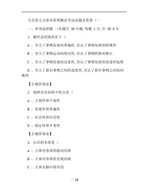 马克思主义基本原理概论考试试题及答案-百度文库
